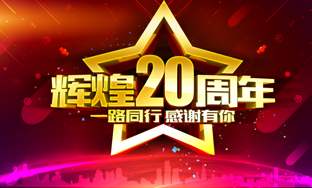 “中环清新”二十周年发展之路
